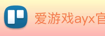 爱游戏ayx官方登录入口 - 爱游戏(中国) Logo